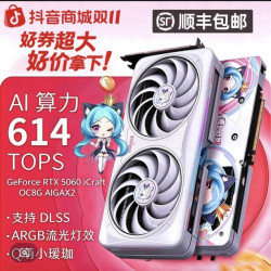 铭瑄 显卡RTX5060小瑷珈x2白色OC8G电竞游戏AI设计电脑配件独显