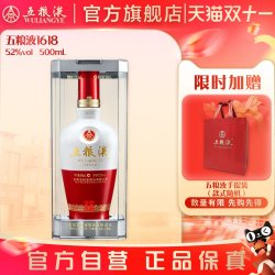 五粮液 1618 红白瓶 52%vol 浓香型白酒 500ml 单瓶装