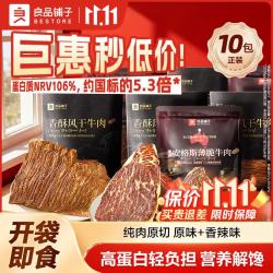 良品铺子 高蛋白牛肉脆片 安格斯22g*6袋+南美23g*4袋 混合装