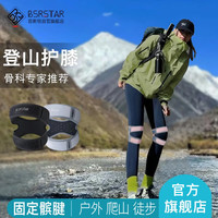 BESTRAY 百斯锐登山护膝爬山专用男户外徒步女运动减震髌骨专业装备外穿保护膝盖