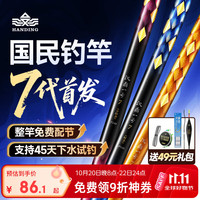 汉鼎 一号七代鱼竿手竿钓鱼竿轻量大物鱼杆碳素鲫鱼竿台钓鲢鳙手杆六代 4.5m （送49元钓鱼礼包）