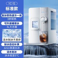 宜米 一体制冰 制冰饮水机