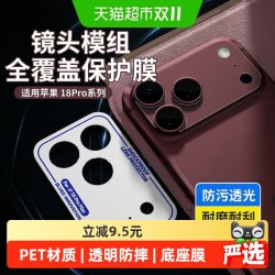 BLUEO 先生苹果18pro镜头模组iPhone17Promax手机16摄像头保护贴膜