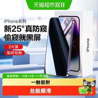 88VIP：闪魔 iPhone14防窥膜苹果14promax防窥钢化膜14plus防偷窥14手机膜