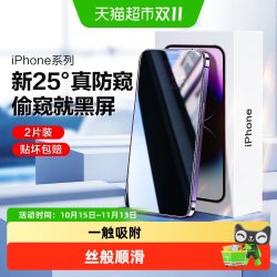 闪魔 iPhone14防窥膜苹果14promax防窥钢化膜14plus防偷窥14手机膜