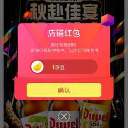 督威啤酒京东自营旗舰店关注一下店铺领京豆1豆，需要的速来领取。