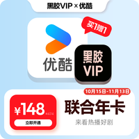 网易云音乐 +优酷会员年卡 买一赠一