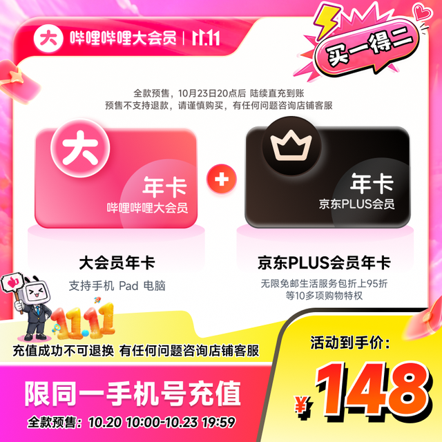 bilibili 哔哩哔哩 大会员12个月年卡+京东年卡