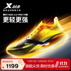 特步 160X 8.0pro男马拉松竞速专业碳跑步鞋板轻便减震跑鞋耐磨运动鞋