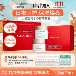 娇韵诗 myClarins小娇面霜套装水光霜50ml晚霜50ml日夜修护护肤礼盒生日