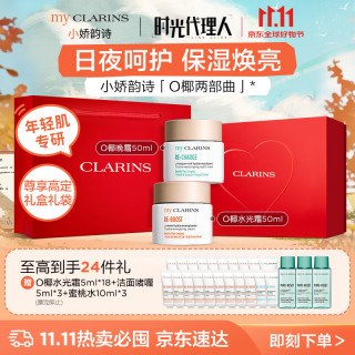 娇韵诗 myClarins小娇面霜套装水光霜50ml晚霜50ml日夜修护护肤礼盒生日