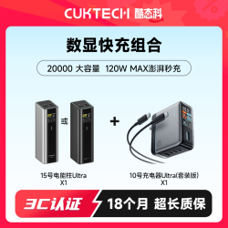 酷态科 15号Ultra充电宝+10ULtra电能充数显快充套组