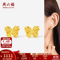 周六福 黄金耳饰女款5G足金车花亮闪蝴蝶耳钉 计价 一对-0.94g