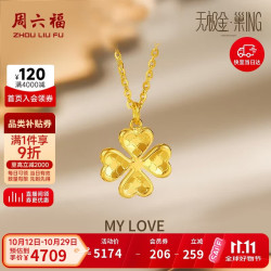 周六福 5G工艺黄金项链女四叶草足金吊坠计价A0610846 约3.88g 40+5cm 520