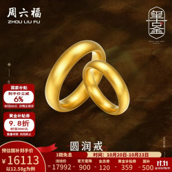 周六福 ZLF） 古法黄金戒指男女款足金999圆润戒指 单只 计价 女戒10号 - 11.8g