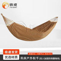 铁戎 吊床 户外防翻秋千家用吊椅  双人加固防侧翻咖色