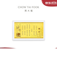 周大福 R38164 一诺千金黄金婚书 1克及以下