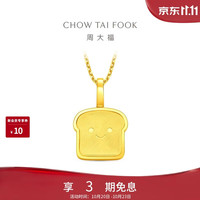 周大福 ING吐司小面包小鼻嘎黄金吊坠女约1.55g F237908生日礼物