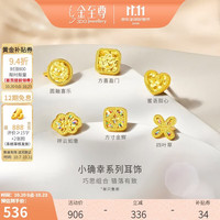 金至尊 黄金耳钉DIY小确幸系列足金单只耳饰送礼生日礼物定价 四叶草