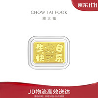 周大福 美好寓意祝福生日快乐工艺金金章约1.02g EOI116生日礼物