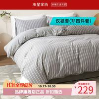 水星家纺 A类60支水洗长绒棉被套单件 纯棉被罩全棉被子套 素笺蓝韵水洗长绒棉被套220×240cm