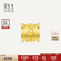 周生生 MINTYGREEN Charme系列 86695C 大明咒足金转运珠 1.7g
