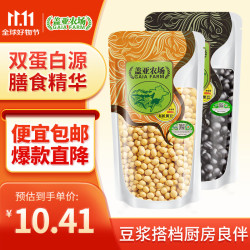 盖亚农场 有机黑豆 450g+有机黄豆450g 杂粮套装