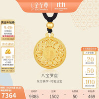 金至尊 黄金吊坠八宝罗盘大版古法999足金项链生日礼物计价7.04克