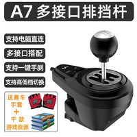 莱仕达 A7方向盘手排挡赛车卡车游戏模拟器自动手动挂挡杆H变速档序列多接口电脑USB图马魔