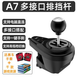 莱仕达 A7方向盘手排挡赛车卡车游戏模拟器自动手动挂挡杆H变速档序列多接口电脑USB图马魔