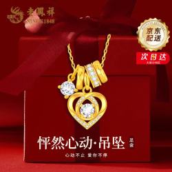 老鳳祥 老凤祥黄金项链女款2026新款轻奢高级感爱心足金吊坠生日礼物送女友老婆 [今/次日达]爱心足金吊坠+久伴钟爱礼盒
