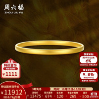 周六福 ZLF）     黄金手镯女款足金999简约素金镯子手饰 计价 56mm - 10.48g