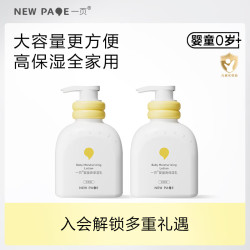 newpage 保湿乳 newpage儿童宝宝婴儿新生润肤乳液 补水滋润全身防干燥 婴童高保湿乳200ml*2
