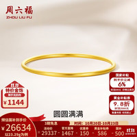周六福 黄金手镯女款足金素圈金手镯圆圆满满 计价 60mm-23.29g