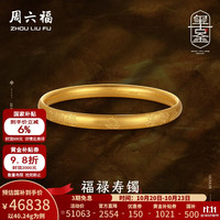 周六福 古法黄金手镯 女款 56mm 39.31g