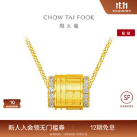 周大福 傳承礼物传福福筒福字足金黄金镶钻细腰项链RU551小版 45cm RU551小版