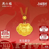 周六福 黄金项链女款生肖马5G足金可爱小马金锁吊坠 计价 4.63g