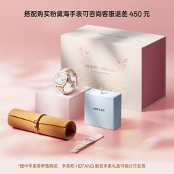 OPPO HEFANG 联名手表礼盒