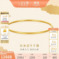 金至尊 黄金手镯素圈磨砂足金999实心镯子三金婚嫁计价 12.07克