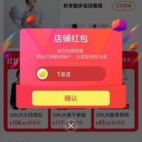 DRUR京东自营旗舰店关注店铺领1京豆