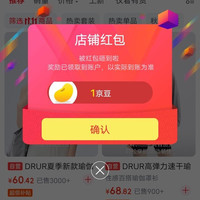 DRUR京东自营旗舰店关注一下店铺领京豆1豆