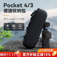 TELESIN 泰迅)适配大疆pocket4/3收纳包保护包耐刮耐磨大疆运动相机配件机身收纳便携包