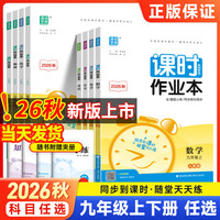 课时作业本七八九年级上册全套人教 九年级上册 数学