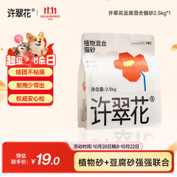 许翠花 豆腐混合猫砂 2.5kg