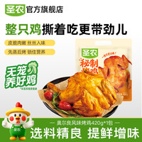 圣农 烤鸡烤全鸡整鸡空气炸锅食材冷冻食品 奥尔良风味烤鸡420g