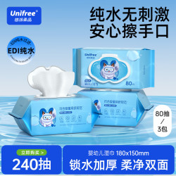 UNIFREE 婴儿湿巾 80抽*3包