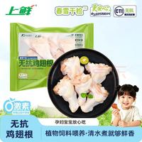 上鲜 无抗千检鸡翅根净重800g 美食大赛 生鲜鸡肉冷冻烧烤食材鸡腿