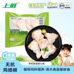 上鲜 无抗千检鸡翅根净重800g 美食大赛 生鲜鸡肉冷冻烧烤食材鸡腿