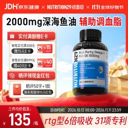 NUTRITION29 纽西臣深海epa鱼油  60粒omega-3鱼肝油dha补脑epa中老年进口