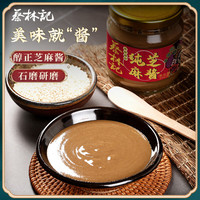 蔡林记 纯芝麻酱 石磨研磨 250g*2瓶